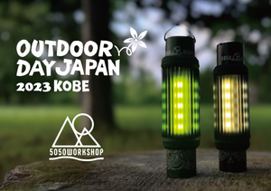 OUTDOOR DAY JAPAN 2023 神戸