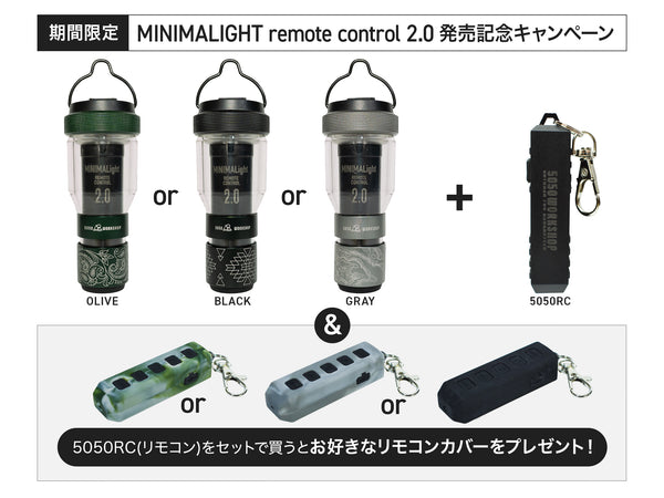 【非売品リモコンカバープレゼント】MINIMALight REMOTE CONTROL 2.0＋5050RCセット